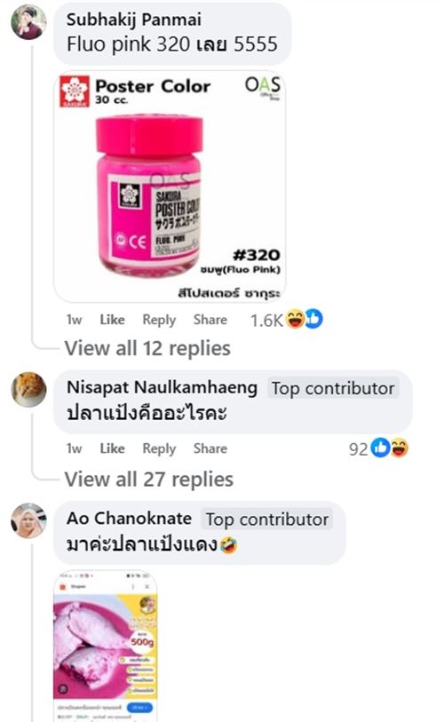 นมชมพู ซื้อมาดื่ม เห็นแล้วก็สงสัย จะชมพูไปไหน