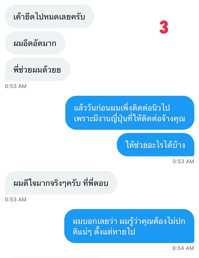 เพื่อนเผย แสตมป์ อ้างถูกเมียทำร้ายจิตใจ อยากหย่า ฝากบอกคู่กรณี รักแต่ติดต่อไม่ได้