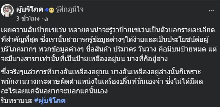 ความลับป้ายเซเว่น