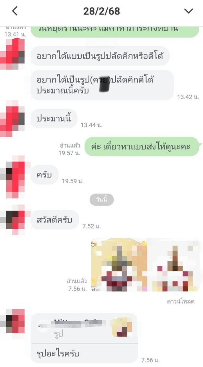 แม่ค้าปวดหัว ลูกค้าสั่งทำเค้กทรงไอ้จ้อน เติมขน หัวชมพู 