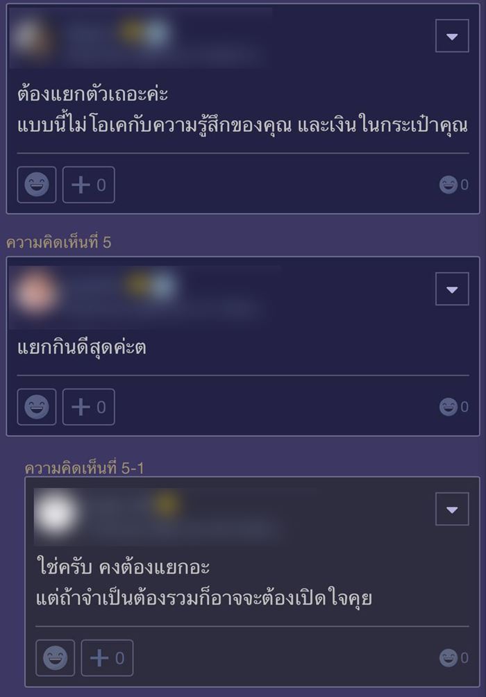 เพื่อนสั่งแพง ทั้งที่หารจ่าย