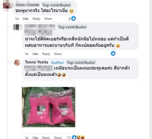 นมชมพู ซื้อมาดื่ม เห็นแล้วก็สงสัย จะชมพูไปไหน