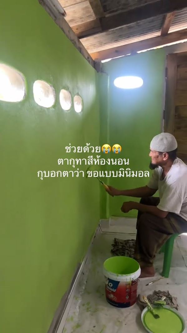 สาวทำห้องนอนใหม่ ขอตาทาสีให้แบบมินิมอล เอ็นดูเห็นตอนใกล้เสร็จถึงกับพูดไม่ออก 