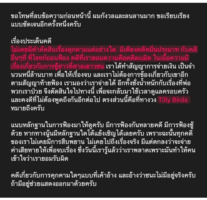 แฟนคู่กรณี แสตมป์ ปาเอกสารคดีชู้สาว ดีเทลยิบ ลั่นที่อ้างว่าชนะคดี ไม่มีอยู่จริง 