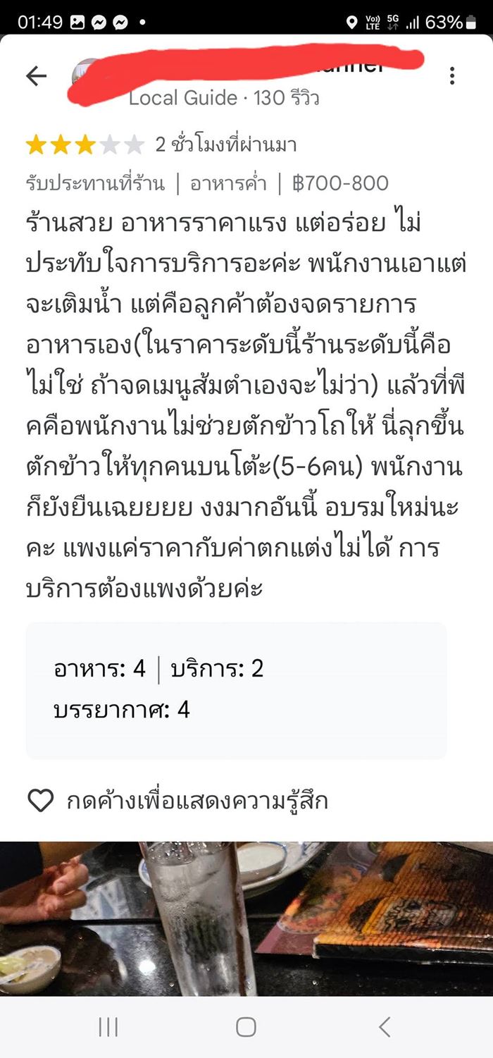 ร้านอาหารดัง ยอมแลกรีวิวเหลือ 3 ดาว ไม่ยอมจดออร์เดอร์ ตักข้าวให้ลูกค้า