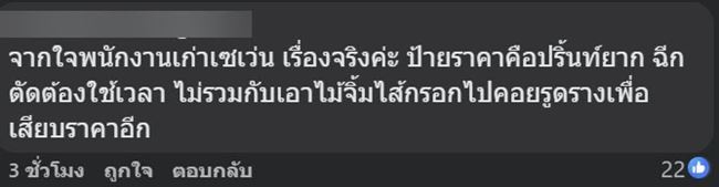 ความลับป้ายเซเว่น