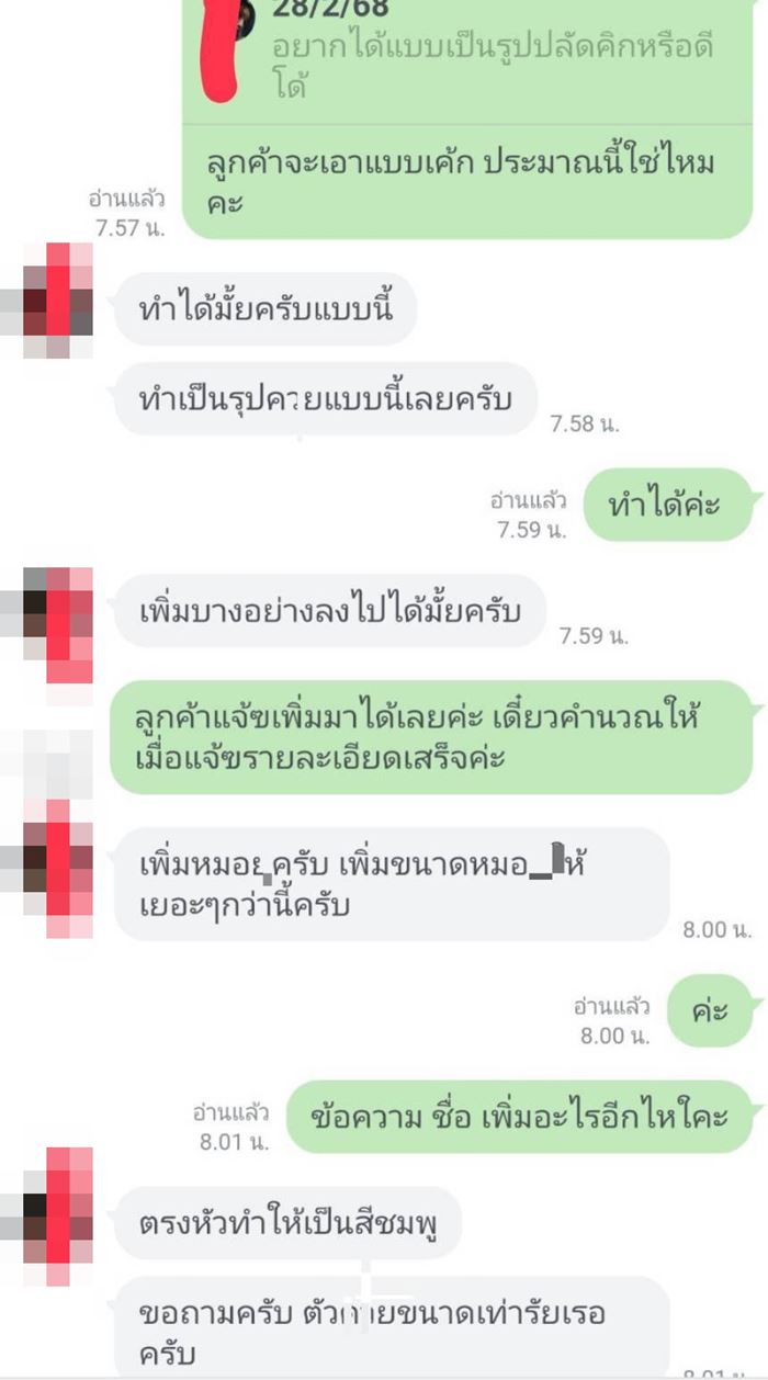 แม่ค้าปวดหัว ลูกค้าสั่งทำเค้กทรงไอ้จ้อน เติมขน หัวชมพู 