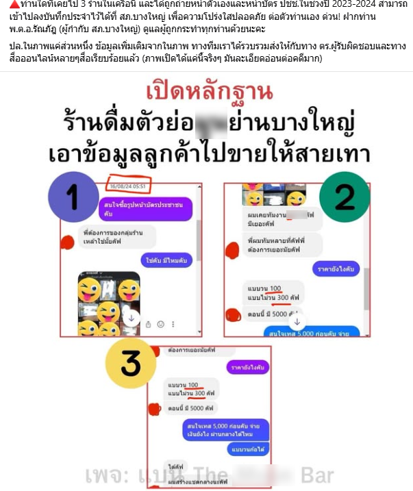 บาร์ดังเจอชุดปกครองบุก หลังถูกขุดปมฉาว ลูกค้าชี้ถูกถ่ายบัตร ปชช. 