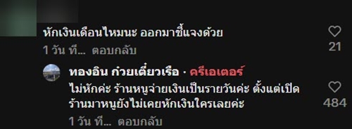 ลูกจ้างซีด ทำก๋วยเตี๋ยวคว่ำยกถาด ปาดน้ำตายอมถูกหักเงิน เจ้าของพูดซึ้งจนปล่อยโฮ