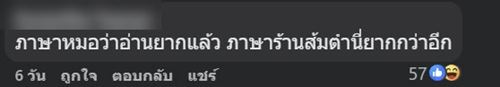 ลูกค้าไปกินร้านดัง เอะใจทำไมหมดเยอะ ลองส่องบิลถึงกับขยี้ตา
