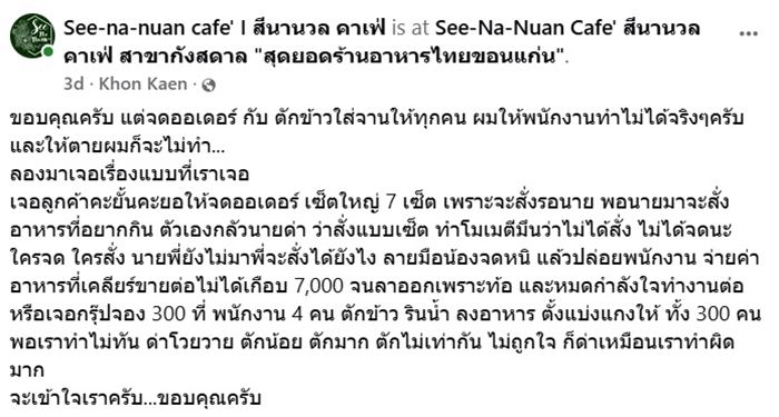 ร้านอาหารดัง ยอมแลกรีวิวเหลือ 3 ดาว ไม่ยอมจดออร์เดอร์ ตักข้าวให้ลูกค้า