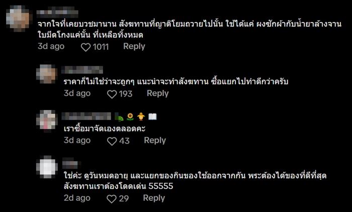 กล่องยาสังฆทาน เปิดดูข้างในแทบช็อก