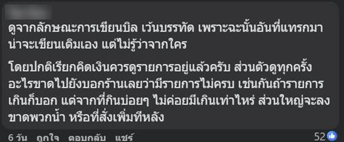 ลูกค้าไปกินร้านดัง เอะใจทำไมหมดเยอะ ลองส่องบิลถึงกับขยี้ตา