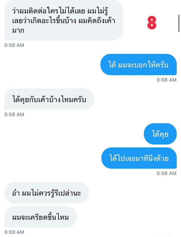 เพื่อนเผย แสตมป์ อ้างถูกเมียทำร้ายจิตใจ อยากหย่า ฝากบอกคู่กรณี รักแต่ติดต่อไม่ได้