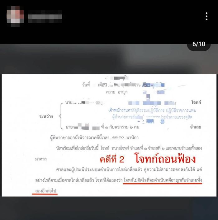 แฟนคู่กรณี แสตมป์ ปาเอกสารคดีชู้สาว ดีเทลยิบ ลั่นที่อ้างว่าชนะคดี ไม่มีอยู่จริง 