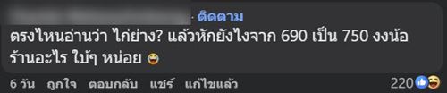 ลูกค้าไปกินร้านดัง เอะใจทำไมหมดเยอะ ลองส่องบิลถึงกับขยี้ตา