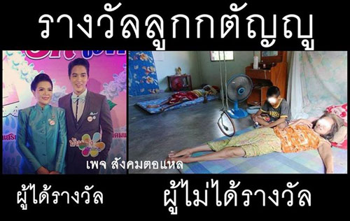 ดราม่ารางวัลลูกกตัญญู ชาวเน็ตกังขาแจกรางวัลแต่ดารา