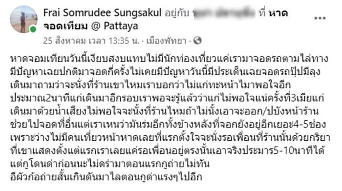 นักท่องเที่ยว, เจ้าของร่มเตียง