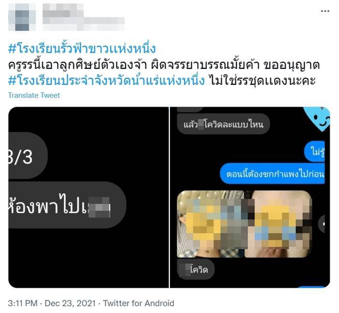 ครูฉาว