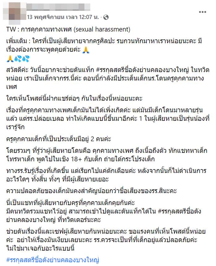 ครูลวนลามนักเรียน