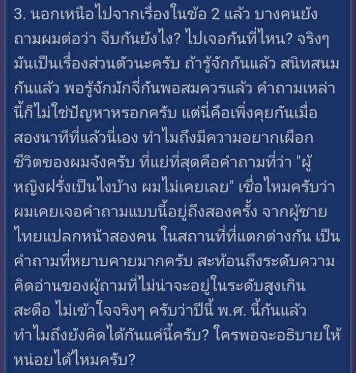 ชายไทยแต่งงานฝรั่ง