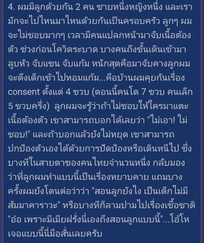 ชายไทยแต่งงานฝรั่ง