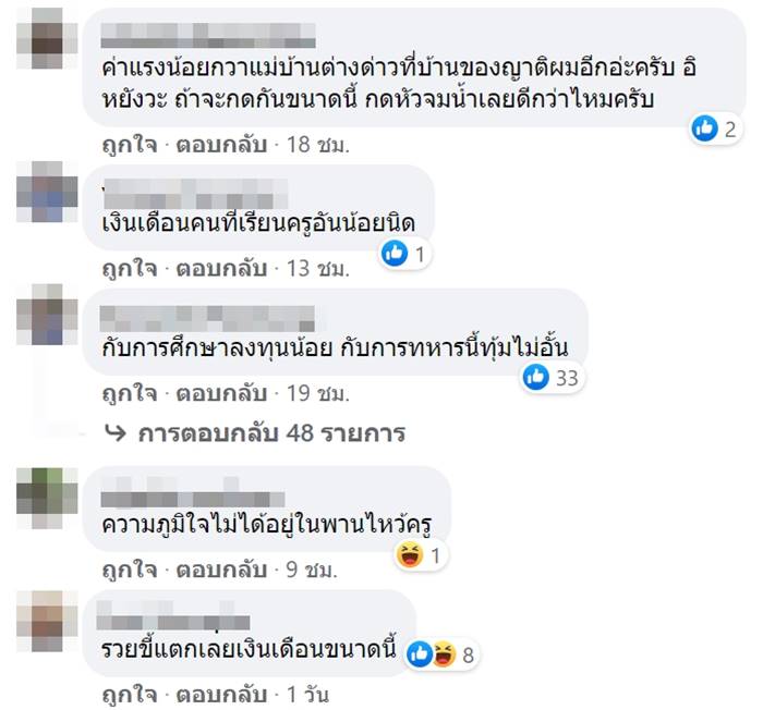 สมัครครูอัตรจ้าง