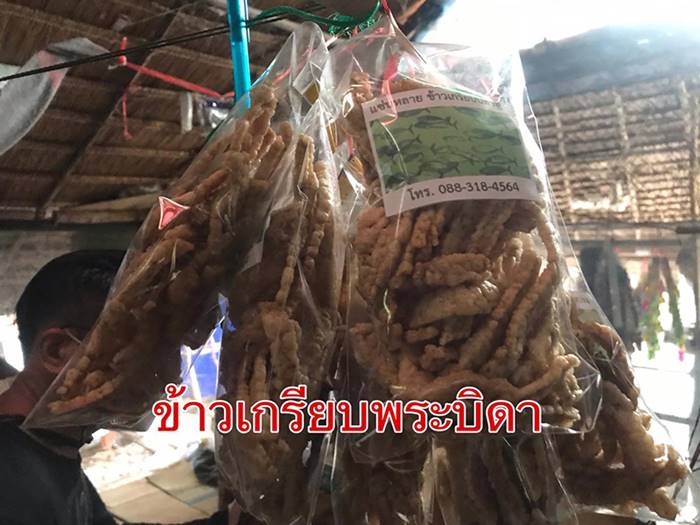 ปลาร้าแซ่บหลาย