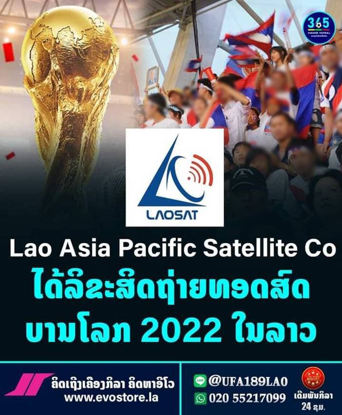 ฟุตบอลโลก 2022 ลาวฉายบอลโลกจอยักษ์โลโก้ทีวีไทย เสี่ยงทำให้จอดำ  จับพิรุธรัฐบาลไทย