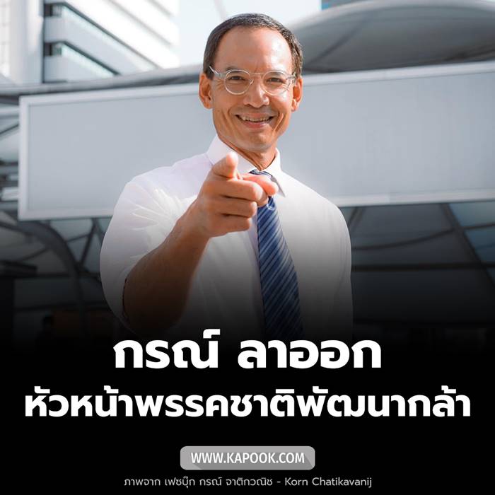กรณ์ จาติกวณิช