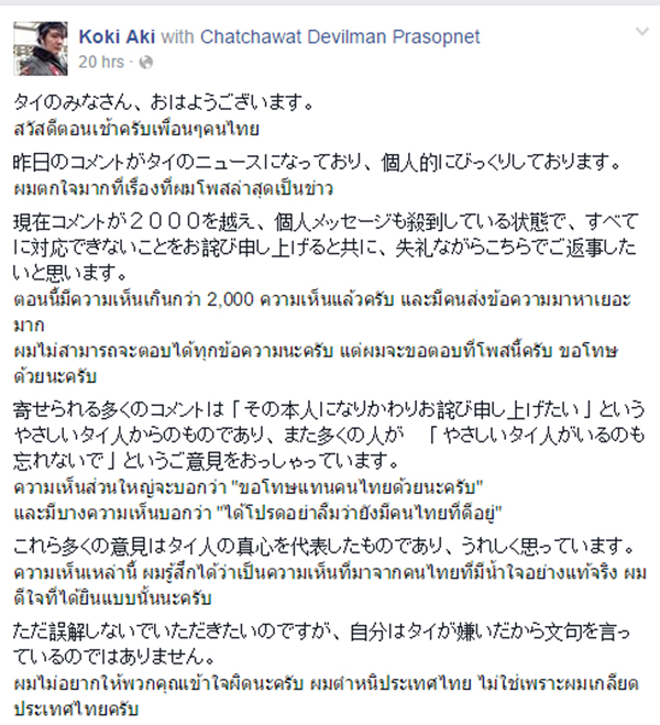 หนุ่มญี่ปุ่น โพสต์บอกคนไทยมีน้ำใจ แต่ภาพลักษณ์เสียหายเพราะคนนิสัยไม่ดีที่สนามบิน