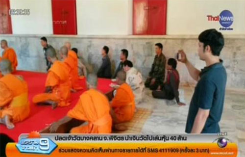 ปลดเจ้าอาวาสวัดบางคลาน พิจิตร นำเงินวัดเล่นหุ้น 40 ล้าน