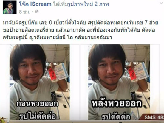 โจ๊ก IScream งานเข้า ปอท. เล็งเอาผิดปมตัดต่อภาพถูกหวย 30 ล้าน