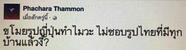 ฟลุค พชร โดนถล่มยับ หลังโพสต์โยงปมรองอธิบดีฯ จิ๊กรูป ยันไม่มีเจตนามุ่งร้าย 