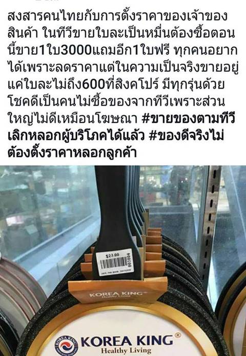 วู้ดดี้ ไลฟ์สด แจงปมดราม่ากระทะดังในสิงคโปร์ขายถูกกว่าไทย 