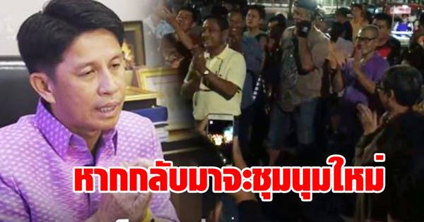 กลุ่มผู้ประท้วงผู้ว่าฯ ชลบุรี ประกาศชัยชนะ ลั่น หากกลับมาจะชุมนุมใหม่