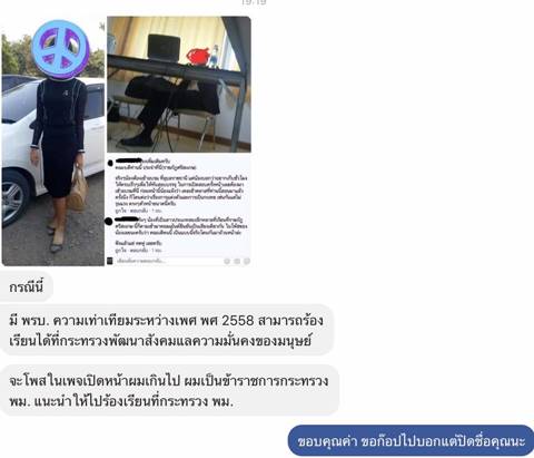 ครูสาวประเภทสอง สุดเศร้า โดนคณบดีพูดเหยียดเพศกลางที่ประชุม