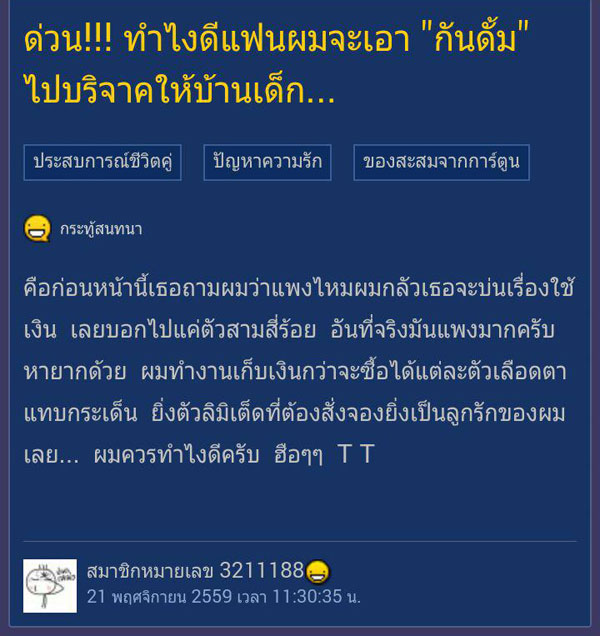 ช่วยด้วย ! พ่อบ้านโพสต์ถาม แฟนจะเอากันดั้มไปบริจาค