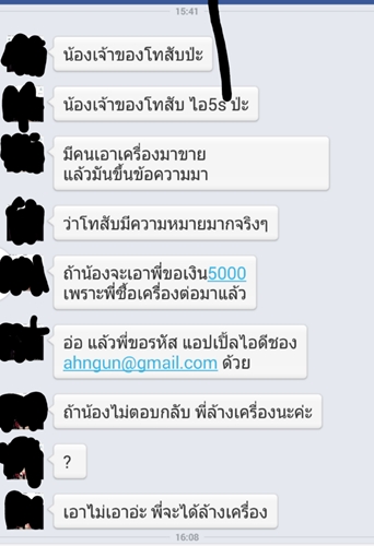 สาวถูกขโมยไอโฟน โดนแชทขู่กรรโชกขอ Apple ID แลกขายคืน 5,000