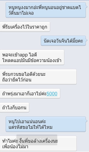 สาวถูกขโมยไอโฟน โดนแชทขู่กรรโชกขอ Apple ID แลกขายคืน 5,000