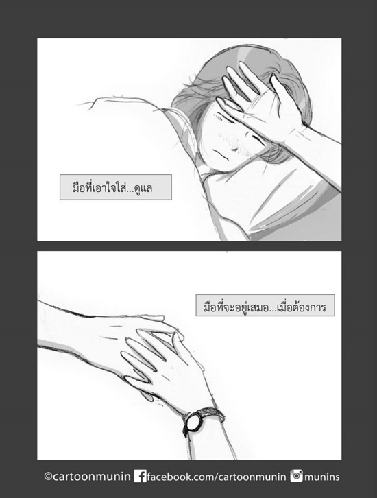 มือที่เหลือ