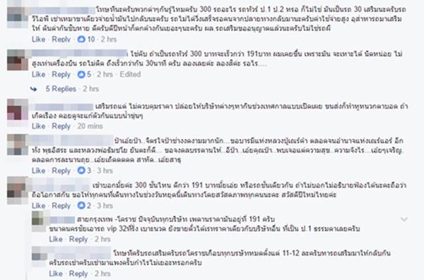 แม่ค้าฉวยโอกาส โขกราคารถทัวร์โคราชหน้าเทศกาล จาก 191 เป็น 300 บาท (มีคลิป) แม่ค้าฉวยโอกาส โขกราคารถทัวร์โคราชหน้าเทศกาล จาก 191 เป็น 300 บาท (มีคลิป)