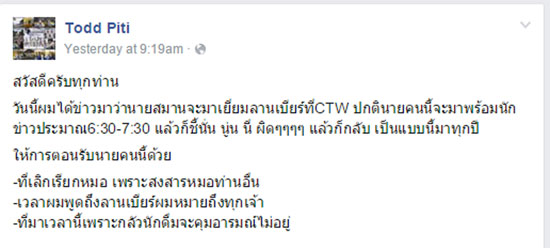 ต๊อด ปิติ โพสต์แรงอีกดอก แฉ นายสมาน ตรวจลานเบียร์-ลั่นไม่อยากเรียกหมอ