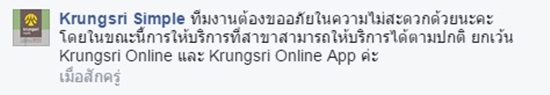 กรุงศรีอยุธยาระบบออนไลน์ล่ม โดนลูกค้าโวยหนัก ล่าสุดกำลังเร่งดำเนินการ