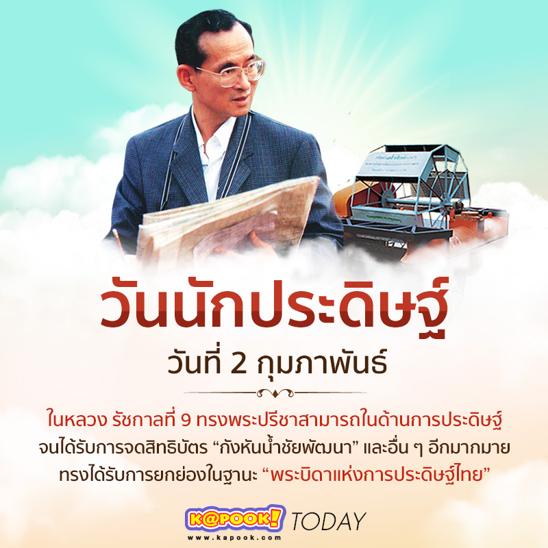 วันนักประดิษฐ์