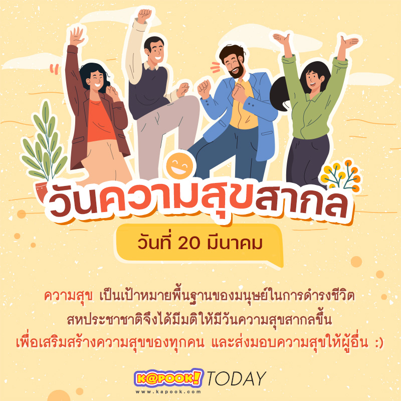 ความสุขสากล