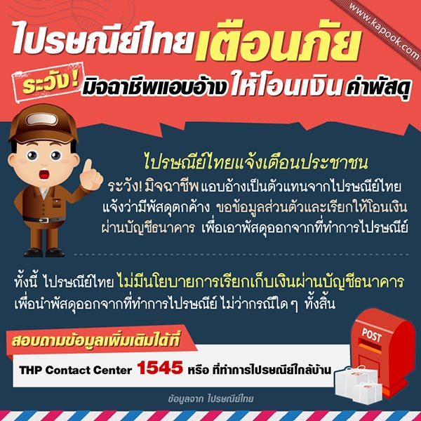 ไปรษณีย์ไทย