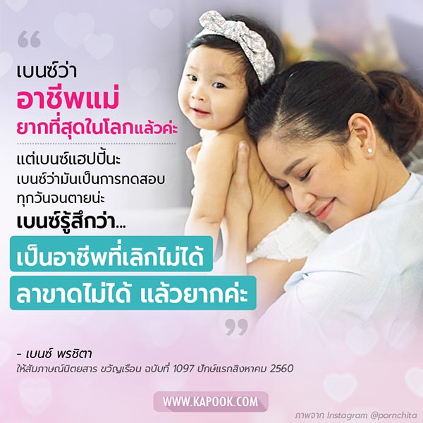 คำคมวันแม่ คำคมดารา ถ่ายทอดความรักอันยิ่งใหญ่ระหว่างแม่ - ลูกจากศิลปินไทย