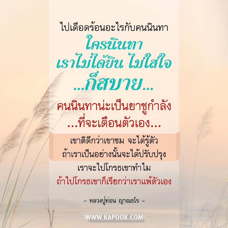 คำคม ธรรมะ คติธรรมสำหรับ คนทำงาน