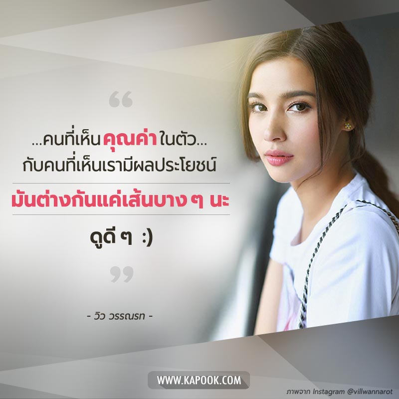 คำคมดารา คำคมเพื่อน มิตรภาพ ของดารา ศิลปินไทย